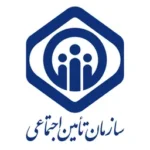 تامین اجتماعی